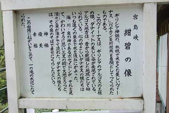 宮島峡 紺碧の像 の写真(83) 2007年09月17日