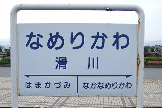 富山地方鉄道 滑川駅 の写真(87) 2008年06月07日