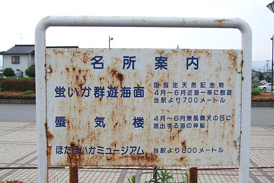 富山地方鉄道 滑川駅 の写真(88) 2008年06月07日